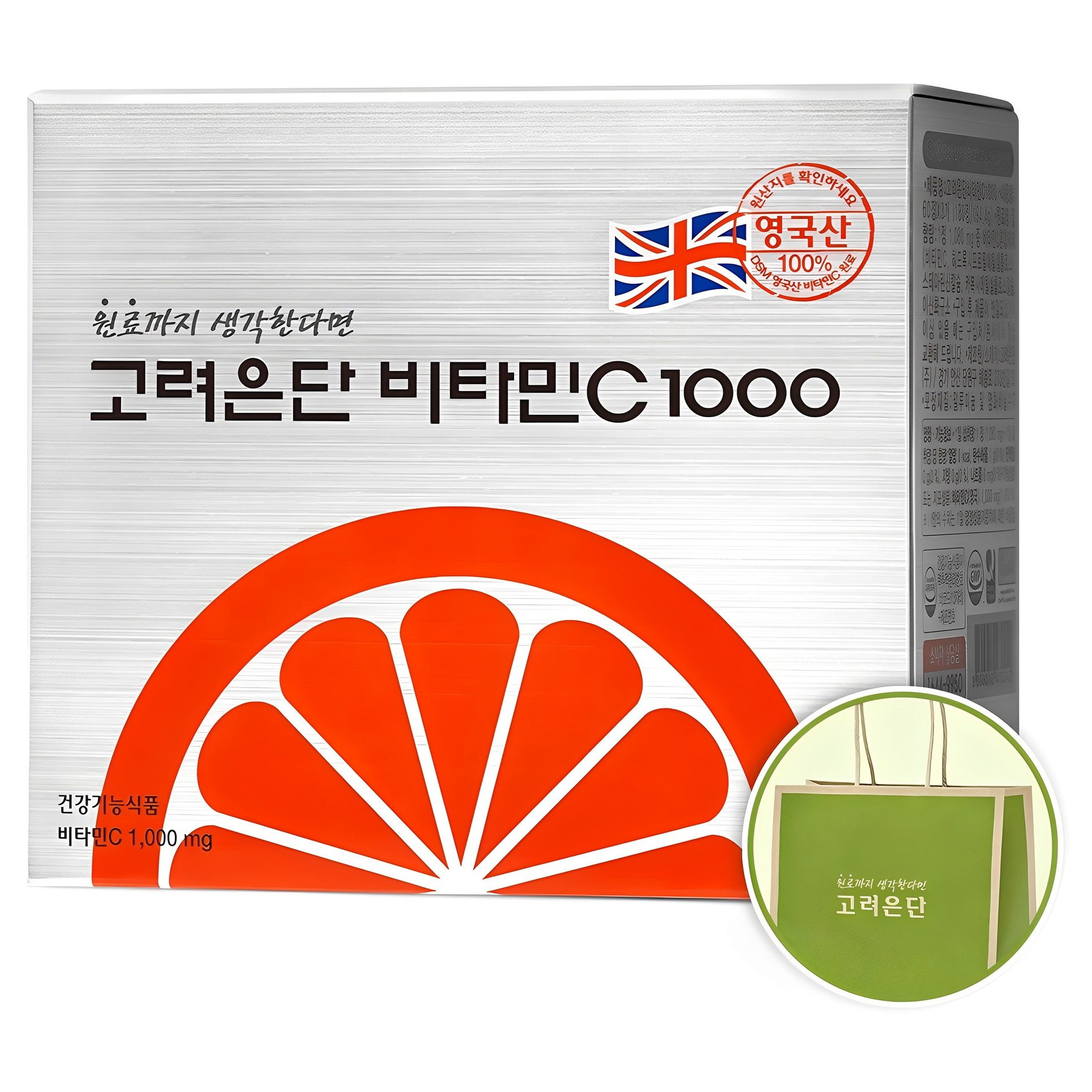 고려은단 비타민C